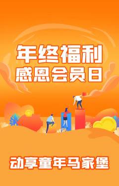 少儿体育抢购单品抢购年终大促活动配图海报