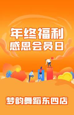 少儿舞蹈抢购满血版年终大促活动配图海报