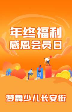 少儿舞蹈抢购多单品抢购年终大促活动配图海报