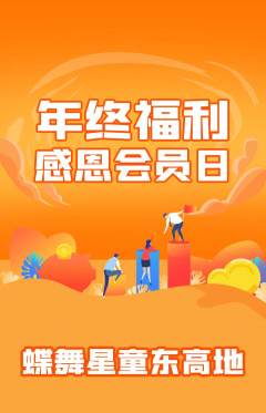 少儿舞蹈抢购自选套组抢购年终大促活动配图海报