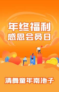 少儿舞蹈抢购单品抢购年终大促活动配图海报