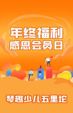 少儿乐器抢购多单品抢购年终大促活动配图海报
