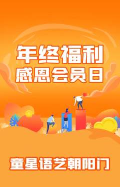 少儿主持抢购满血版年终大促活动配图海报
