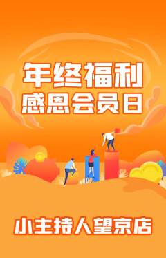 少儿主持抢购多单品抢购年终大促活动配图海报