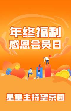 少儿主持抢购套组抢购年终大促活动配图海报