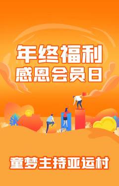 少儿主持抢购单品抢购年终大促活动配图海报