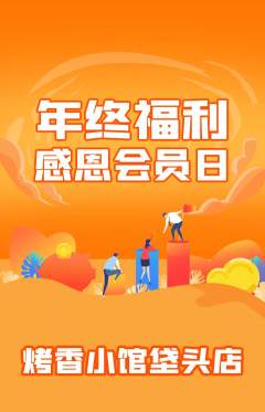 烧烤抢购满血版年终大促活动配图海报
