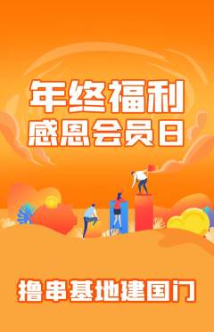 烧烤抢购套组抢购年终大促活动配图海报