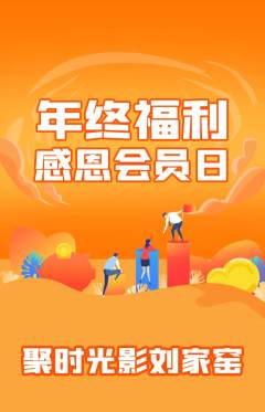 私人影院抢购多单品抢购年终大促活动配图海报