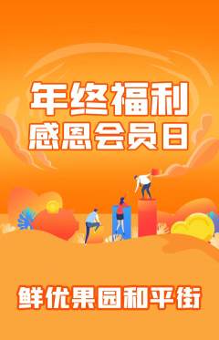生鲜水果抢购满血版年终大促活动配图海报
