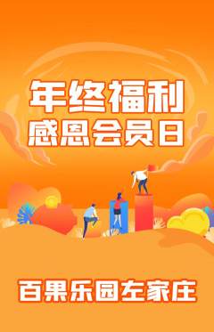 生鲜水果抢购多单品抢购年终大促活动配图海报