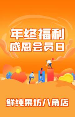 生鲜水果抢购自选套组抢购年终大促活动配图海报