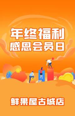 生鲜水果抢购单品抢购年终大促活动配图海报