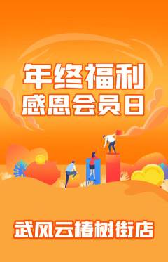 跆拳道抢购单品抢购年终大促活动配图海报