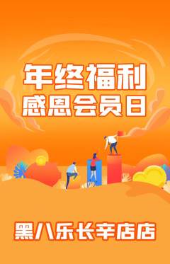 台球馆抢购多单品抢购年终大促活动配图海报