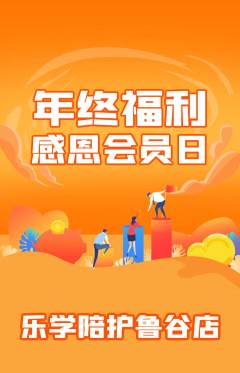 晚托班抢购满血版年终大促活动配图海报