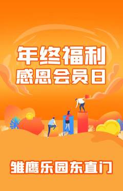 晚托班抢购多单品抢购年终大促活动配图海报