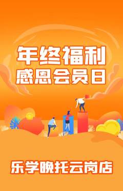 晚托班抢购自选套组抢购年终大促活动配图海报