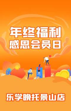 晚托班抢购单品抢购年终大促活动配图海报