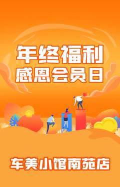 洗车抢购满血版年终大促活动配图海报