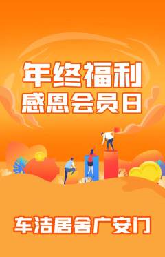 洗车抢购多单品抢购年终大促活动配图海报