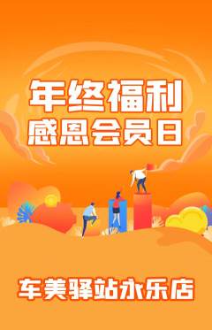 洗车抢购套组抢购年终大促活动配图海报