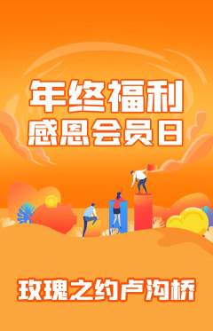 鲜花店抢购满血版年终大促活动配图海报