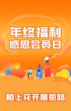 鲜花店抢购自选套组抢购年终大促活动配图海报