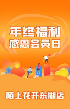 鲜花店抢购单品抢购年终大促活动配图海报