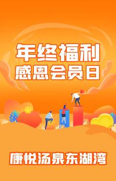 洗浴汗蒸抢购套组抢购年终大促活动配图海报