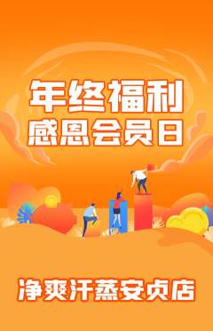 洗浴汗蒸抢购单品抢购年终大促活动配图海报