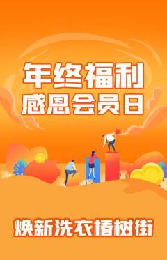 洗衣洗鞋抢购自选套组抢购年终大促活动配图海报