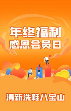 洗衣洗鞋抢购单品抢购年终大促活动配图海报