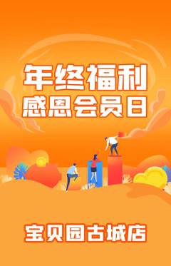 幼儿园抢购多单品抢购年终大促活动配图海报
