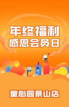 幼儿园抢购套组抢购年终大促活动配图海报