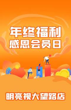 眼镜店抢购单品抢购年终大促活动配图海报