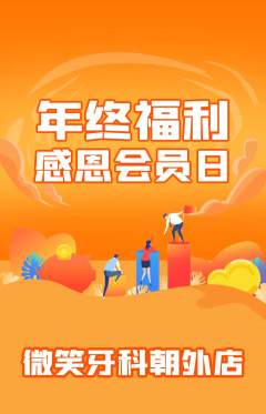 牙科口腔抢购自选套组抢购年终大促活动配图海报