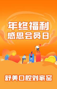 牙科口腔抢购单品抢购年终大促活动配图海报