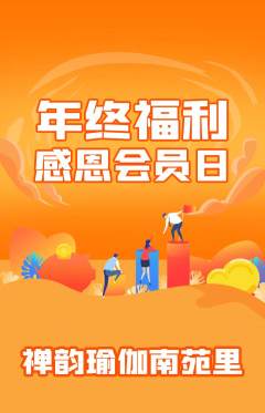 瑜伽抢购自选套组抢购年终大促活动配图海报