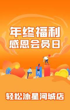 游泳馆抢购套组抢购年终大促活动配图海报