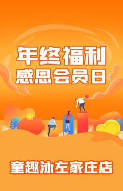 游泳馆抢购自选套组抢购年终大促活动配图海报