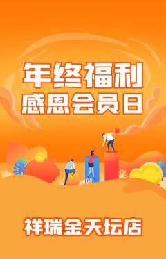 珠宝黄金抢购满血版年终大促活动配图海报