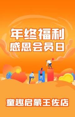 早教抢购满血版年终大促活动配图海报
