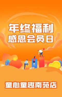 早教抢购多单品抢购年终大促活动配图海报