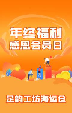 足浴抢购满血版年终大促活动配图海报