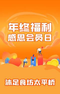 足浴抢购多单品抢购年终大促活动配图海报