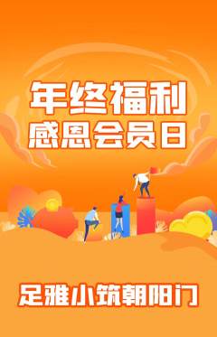 足浴抢购自选套组抢购年终大促活动配图海报