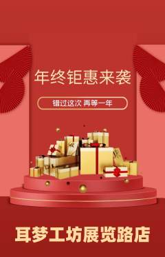 采耳抢购多单品抢购年终大促活动配图海报