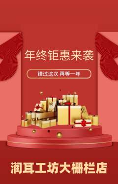 采耳抢购自选套组抢购年终大促活动配图海报