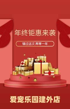 宠物店抢购多单品抢购年终大促活动配图海报